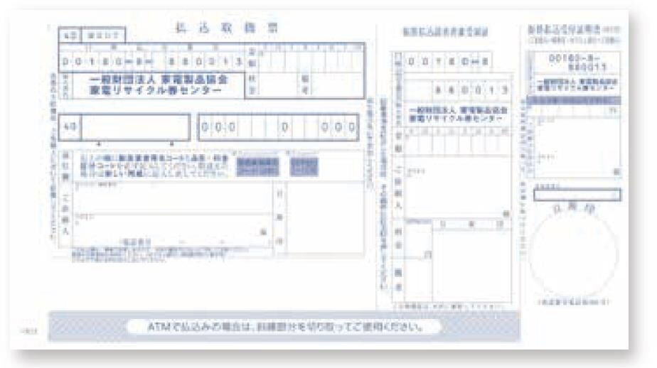 銀行を通す際のリサイクル券